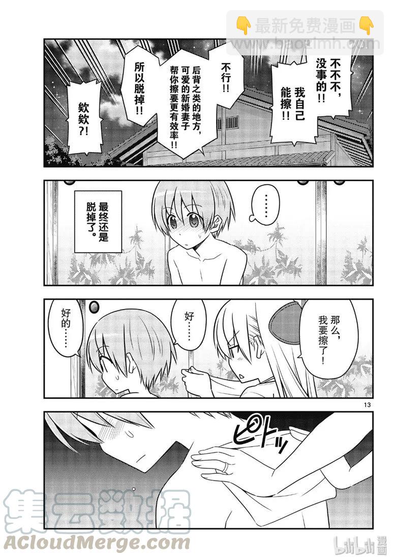 🍲总之就是非常可爱 88 第88话“虽然不是笨蛋，但是会感冒” 第13页