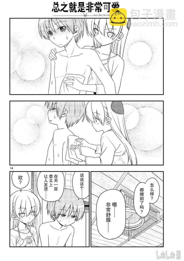 🍲总之就是非常可爱 88 第88话“虽然不是笨蛋，但是会感冒” 第14页