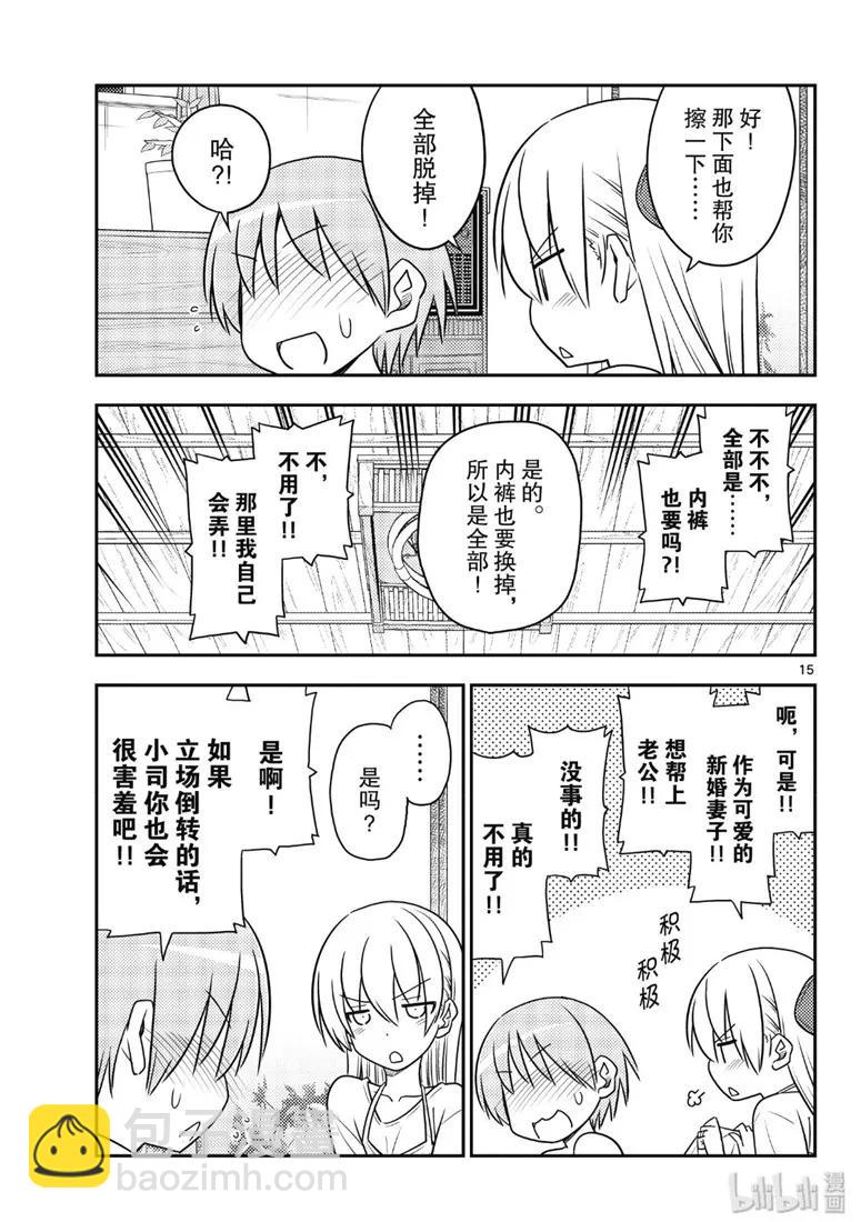 🍲总之就是非常可爱 88 第88话“虽然不是笨蛋，但是会感冒” 第15页