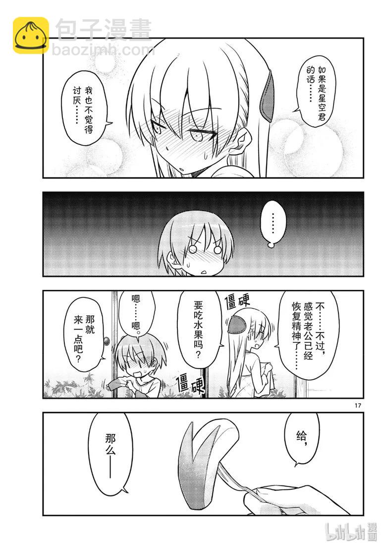 🍲总之就是非常可爱 88 第88话“虽然不是笨蛋，但是会感冒” 第17页