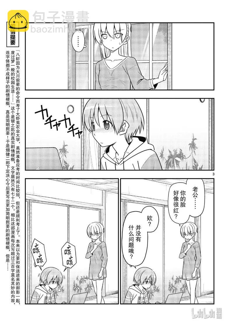🍲总之就是非常可爱 88 第88话“虽然不是笨蛋，但是会感冒” 第3页