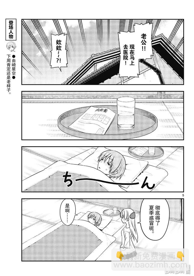 🍲总之就是非常可爱 88 第88话“虽然不是笨蛋，但是会感冒” 第5页