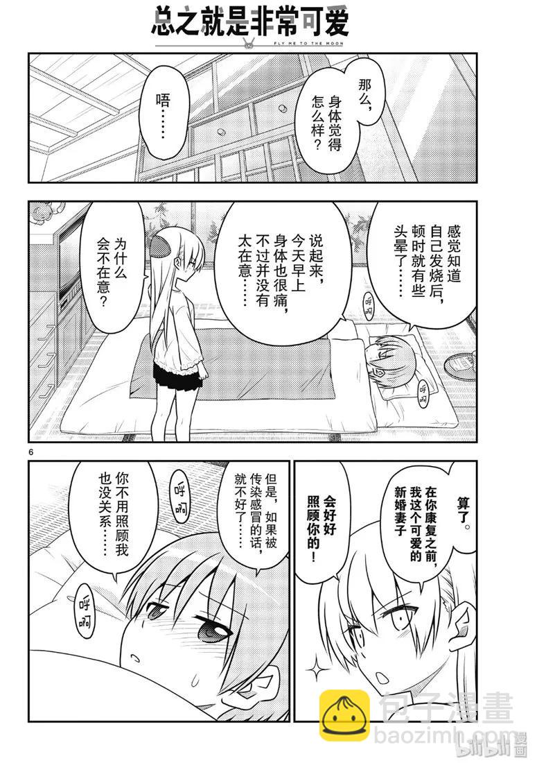 🍲总之就是非常可爱 88 第88话“虽然不是笨蛋，但是会感冒” 第6页