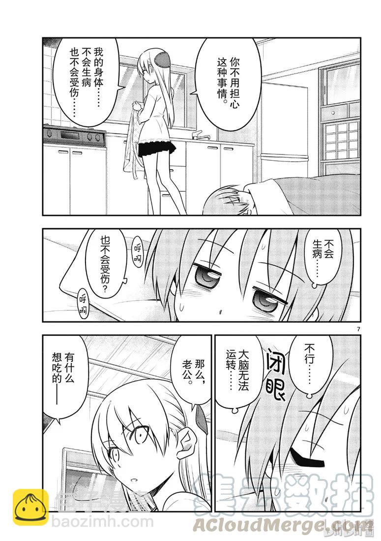 🍲总之就是非常可爱 88 第88话“虽然不是笨蛋，但是会感冒” 第7页