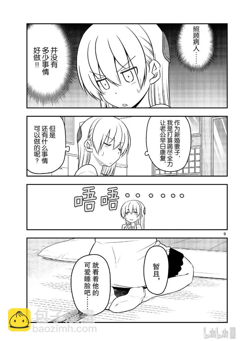 🍲总之就是非常可爱 88 第88话“虽然不是笨蛋，但是会感冒” 第9页