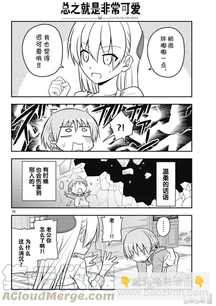 🍲总之就是非常可爱 90 第90话“40多岁后总是身体的某个地方会痛” 第10页