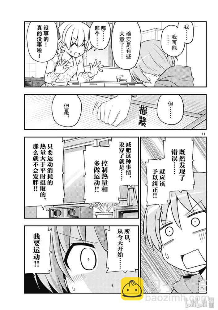 🍲总之就是非常可爱 90 第90话“40多岁后总是身体的某个地方会痛” 第11页