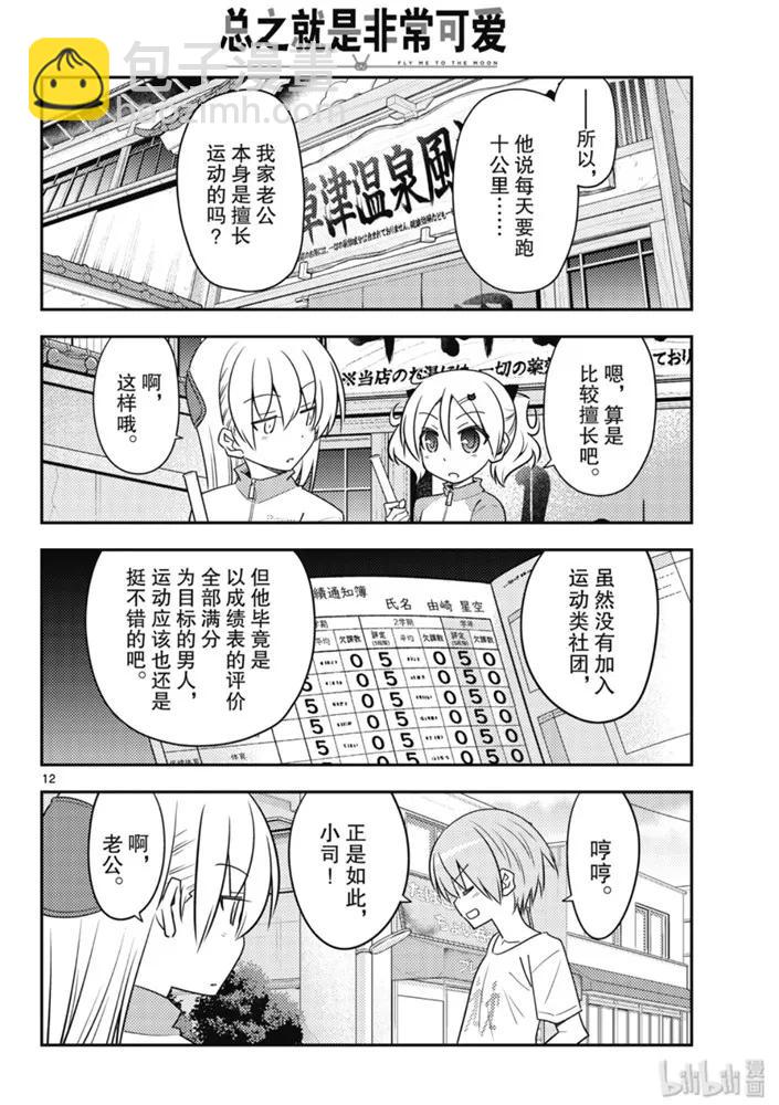🍲总之就是非常可爱 90 第90话“40多岁后总是身体的某个地方会痛” 第12页
