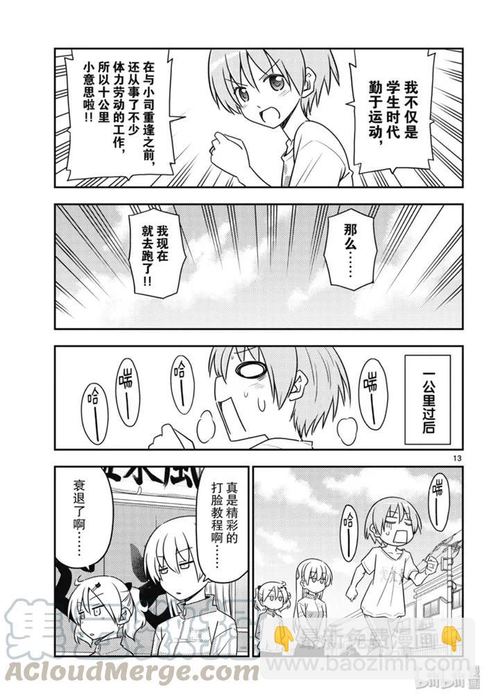 🍲总之就是非常可爱 90 第90话“40多岁后总是身体的某个地方会痛” 第13页