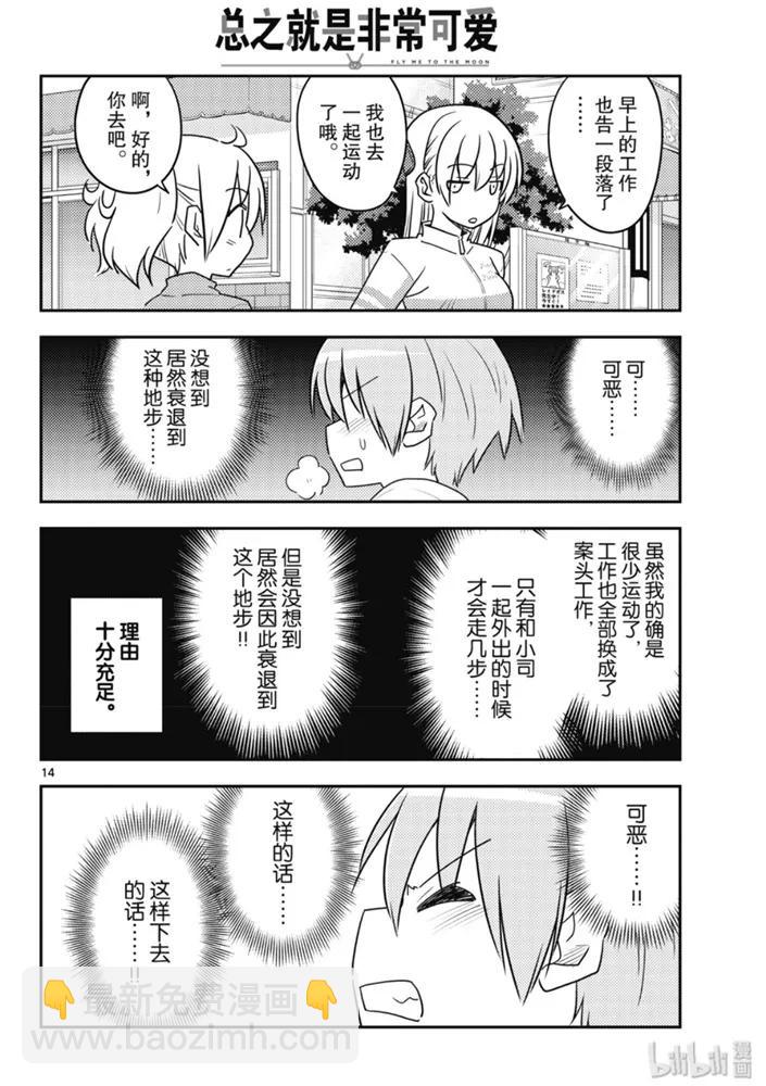 🍲总之就是非常可爱 90 第90话“40多岁后总是身体的某个地方会痛” 第14页