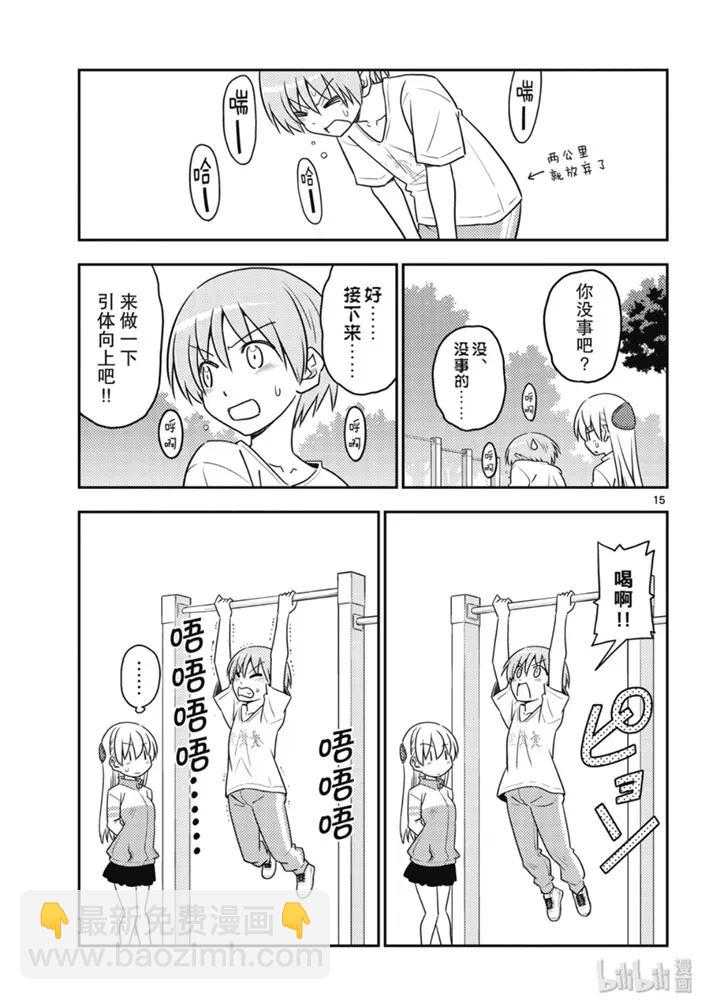 🍲总之就是非常可爱 90 第90话“40多岁后总是身体的某个地方会痛” 第15页