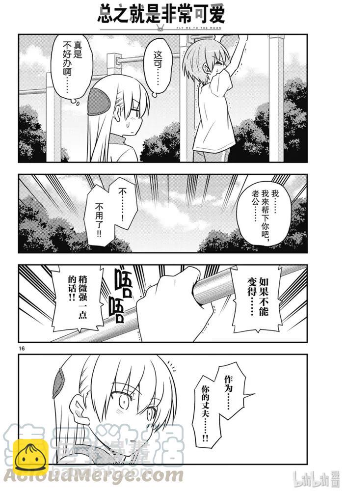 🍲总之就是非常可爱 90 第90话“40多岁后总是身体的某个地方会痛” 第16页