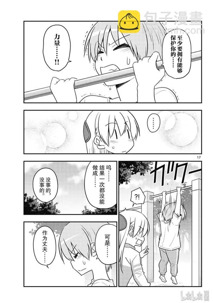 🍲总之就是非常可爱 90 第90话“40多岁后总是身体的某个地方会痛” 第17页