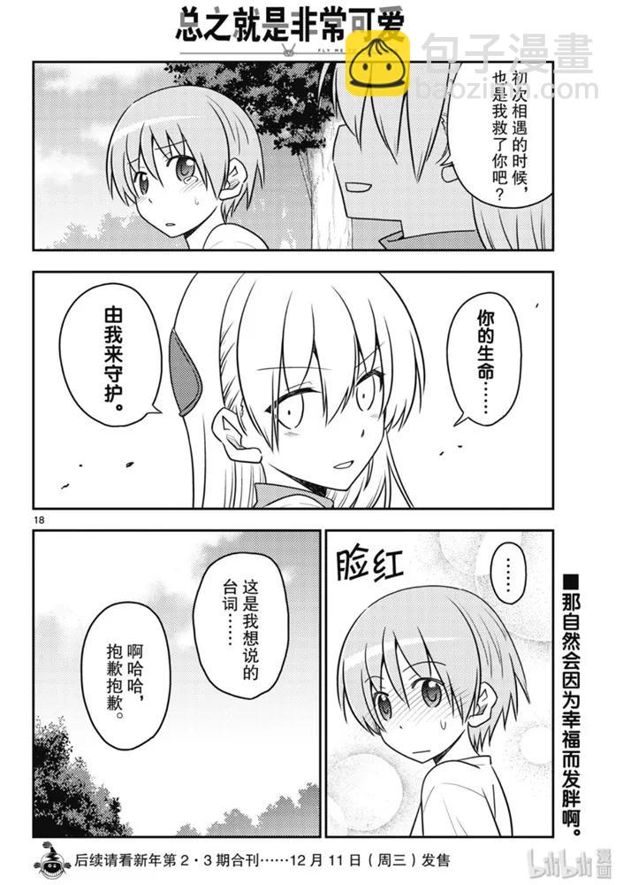 🍲总之就是非常可爱 90 第90话“40多岁后总是身体的某个地方会痛” 第18页
