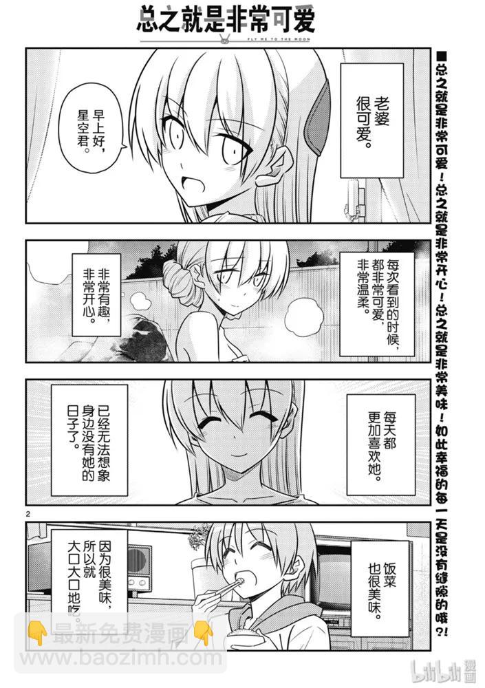 🍲总之就是非常可爱 90 第90话“40多岁后总是身体的某个地方会痛” 第2页