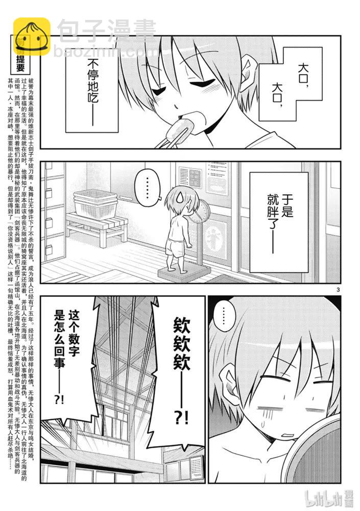 🍲总之就是非常可爱 90 第90话“40多岁后总是身体的某个地方会痛” 第3页