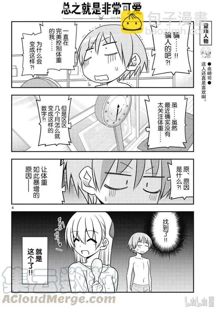 🍲总之就是非常可爱 90 第90话“40多岁后总是身体的某个地方会痛” 第4页