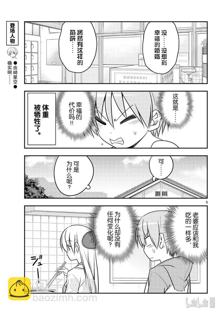🍲总之就是非常可爱 90 第90话“40多岁后总是身体的某个地方会痛” 第5页