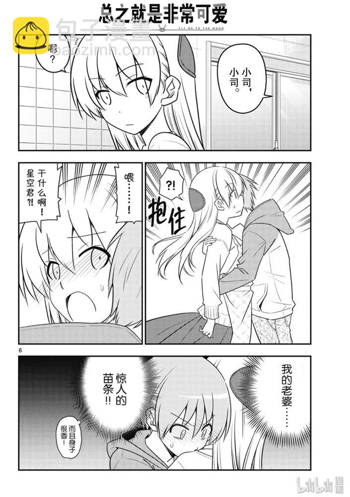 🍲总之就是非常可爱 90 第90话“40多岁后总是身体的某个地方会痛” 第6页