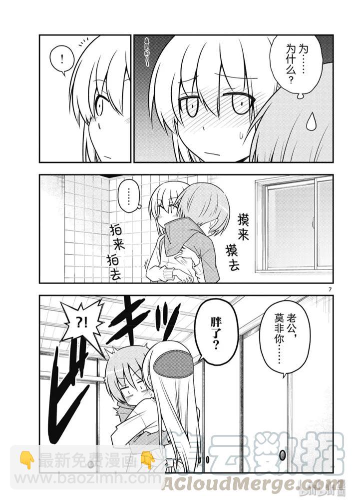🍲总之就是非常可爱 90 第90话“40多岁后总是身体的某个地方会痛” 第7页