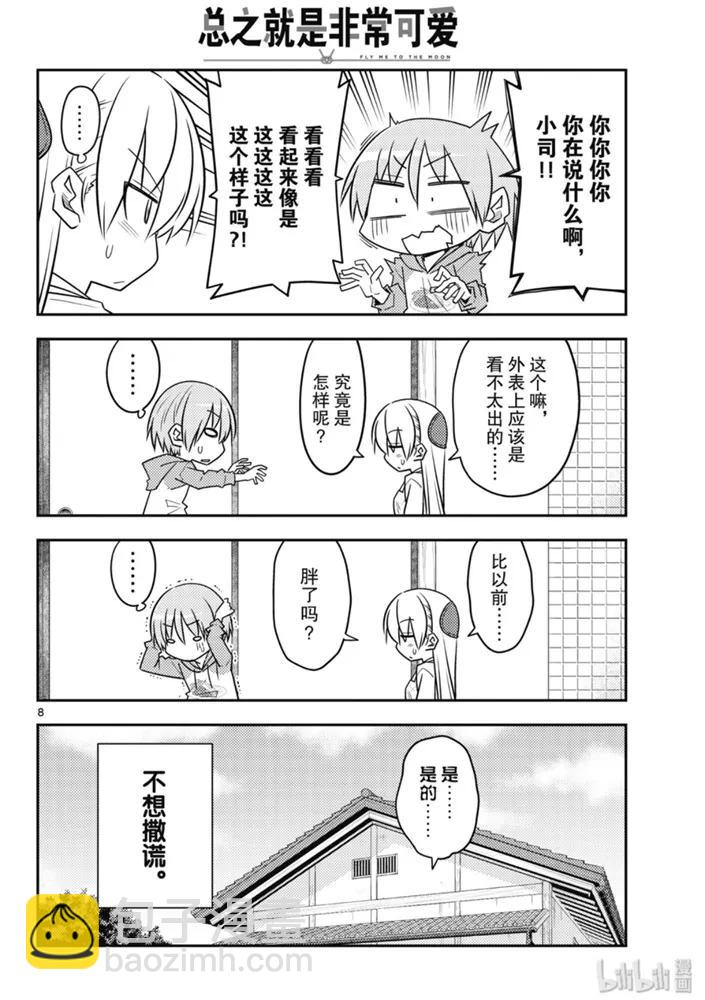 🍲总之就是非常可爱 90 第90话“40多岁后总是身体的某个地方会痛” 第8页