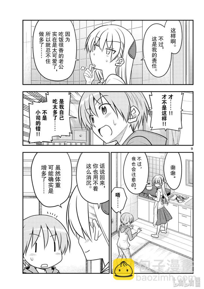 🍲总之就是非常可爱 90 第90话“40多岁后总是身体的某个地方会痛” 第9页
