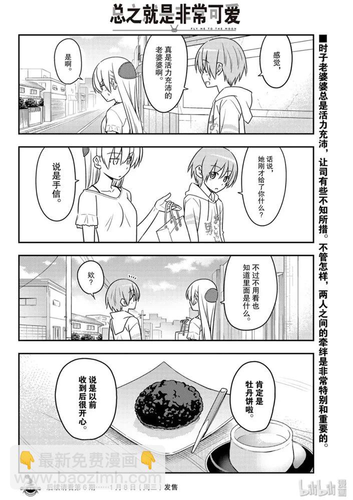 🍲总之就是非常可爱 92 第92话“收获一切的日子” 第10页