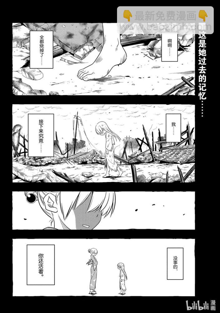 🍲总之就是非常可爱 92 第92话“收获一切的日子” 第2页