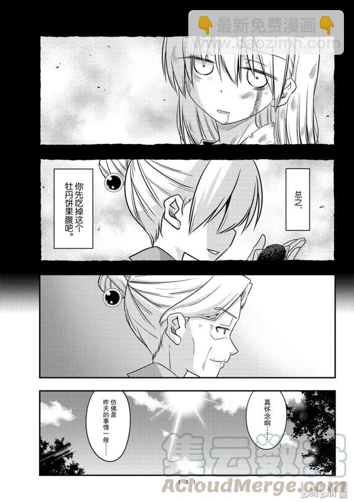 🍲总之就是非常可爱 92 第92话“收获一切的日子” 第3页
