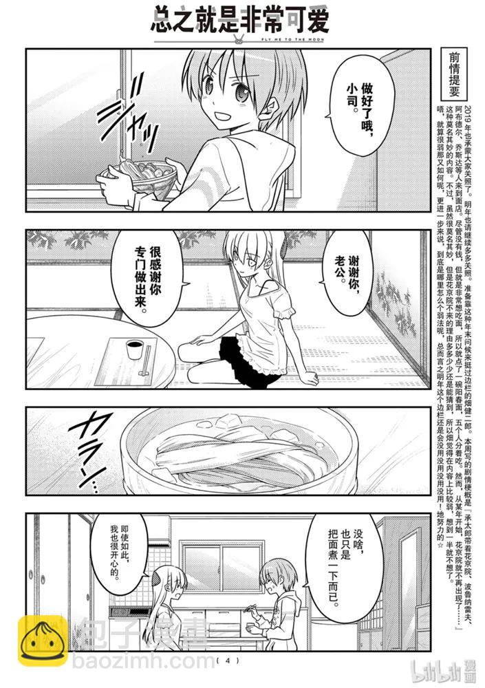 🍲总之就是非常可爱 92 第92话“收获一切的日子” 第4页