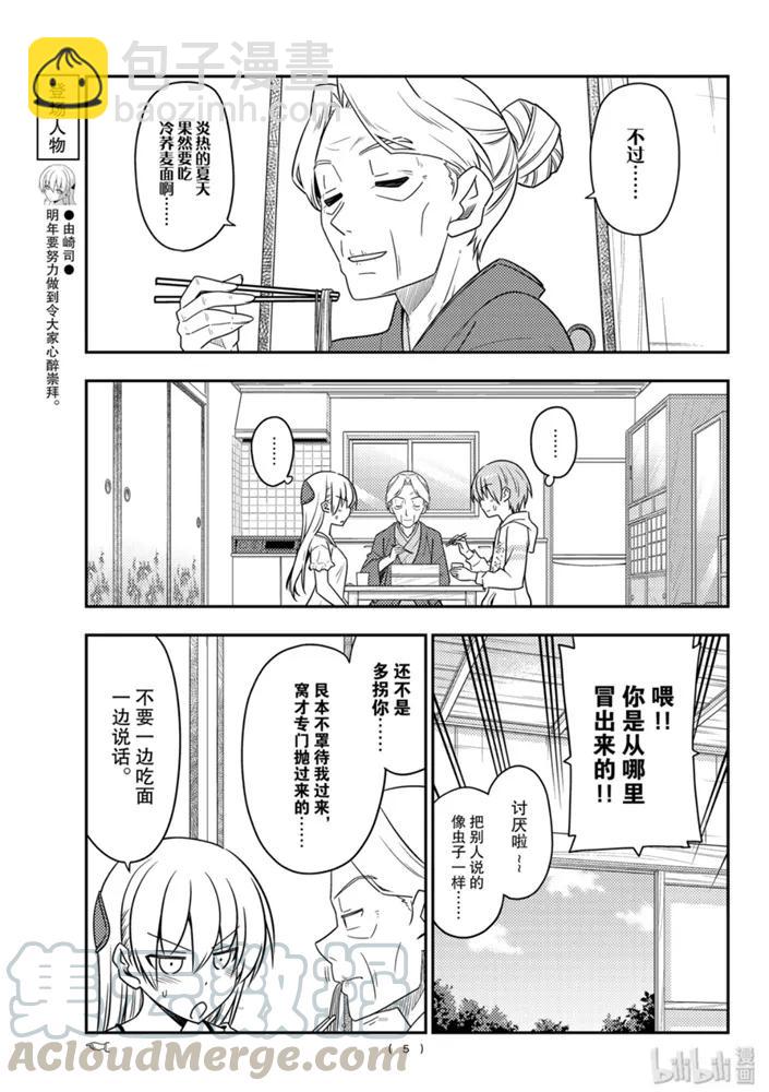 🍲总之就是非常可爱 92 第92话“收获一切的日子” 第5页