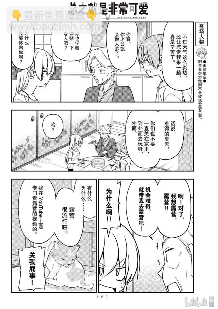 🍲总之就是非常可爱 92 第92话“收获一切的日子” 第6页