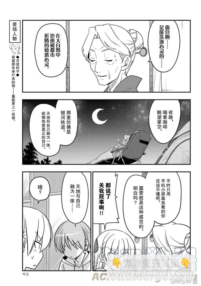 🍲总之就是非常可爱 92 第92话“收获一切的日子” 第7页