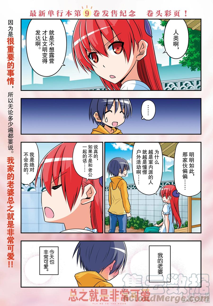 🍲总之就是非常可爱 96 第96话“夜空的另一端” 第1页