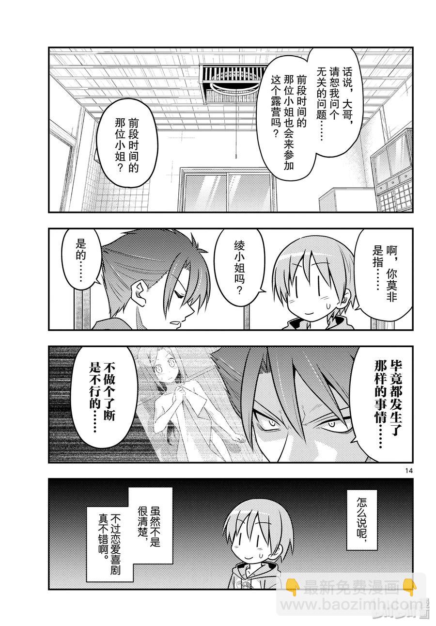🍲总之就是非常可爱 96 第96话“夜空的另一端” 第14页