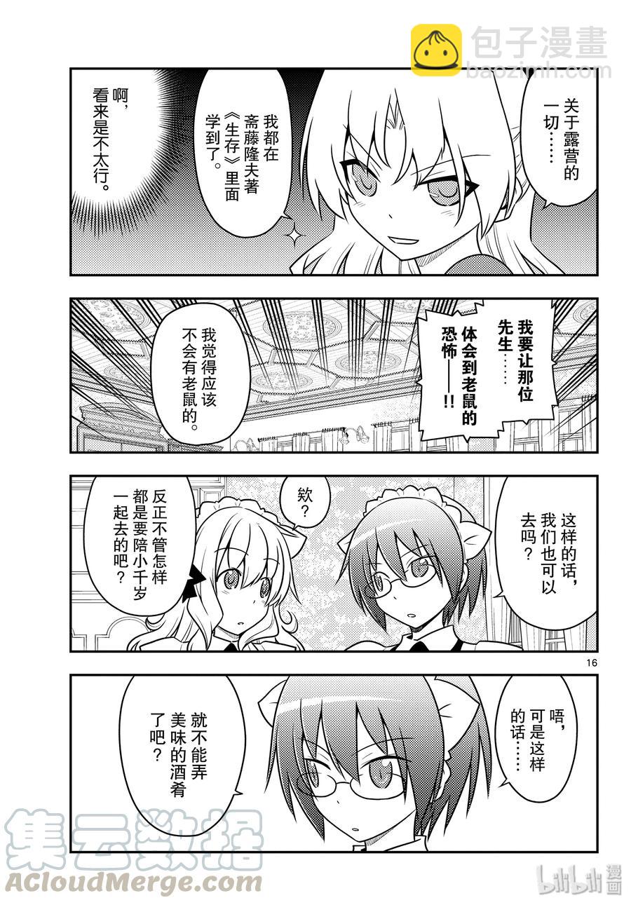 🍲总之就是非常可爱 96 第96话“夜空的另一端” 第16页