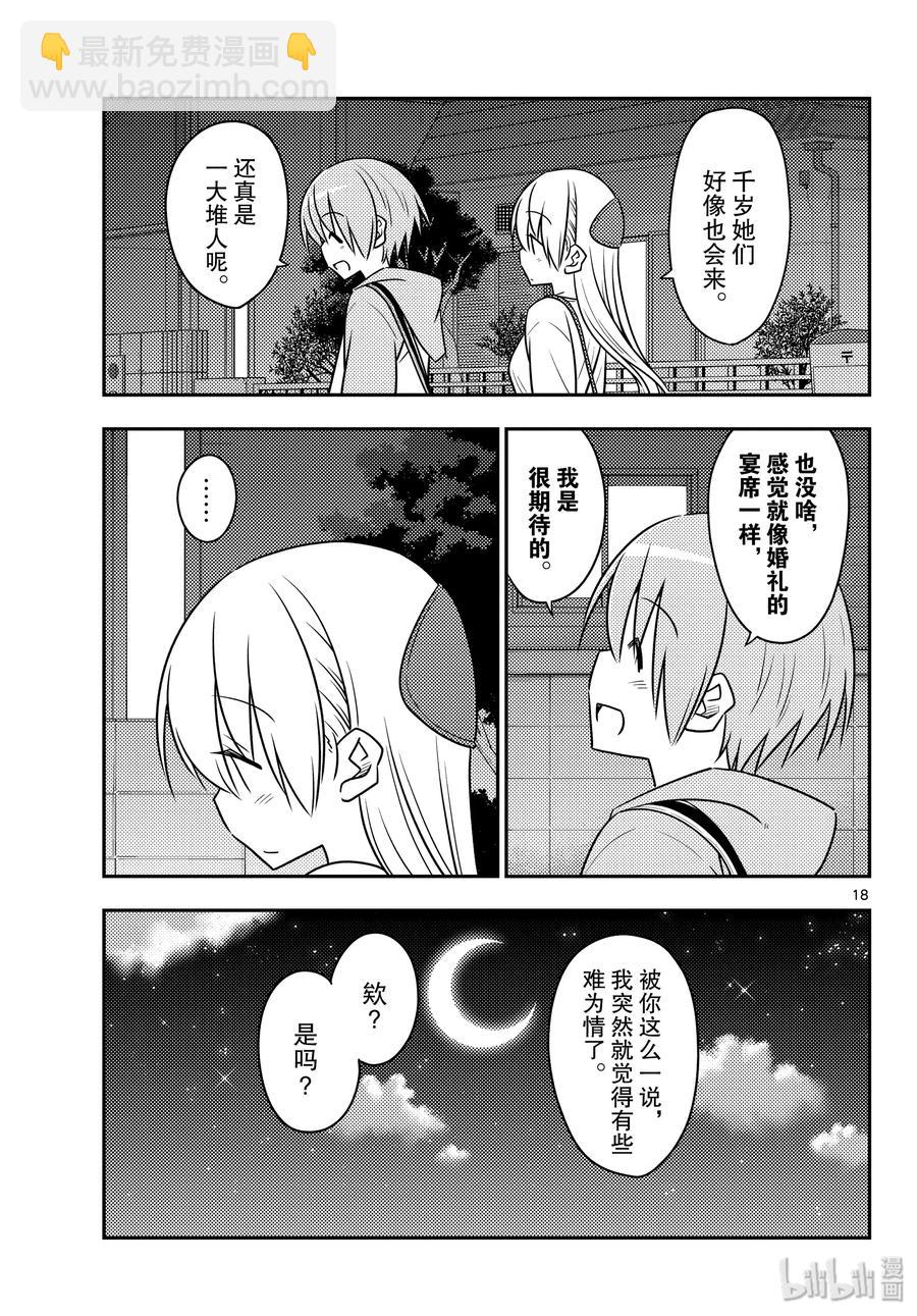 🍲总之就是非常可爱 96 第96话“夜空的另一端” 第18页