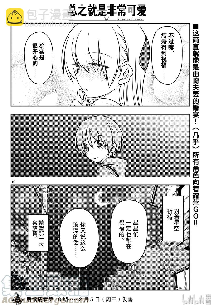 🍲总之就是非常可爱 96 第96话“夜空的另一端” 第19页