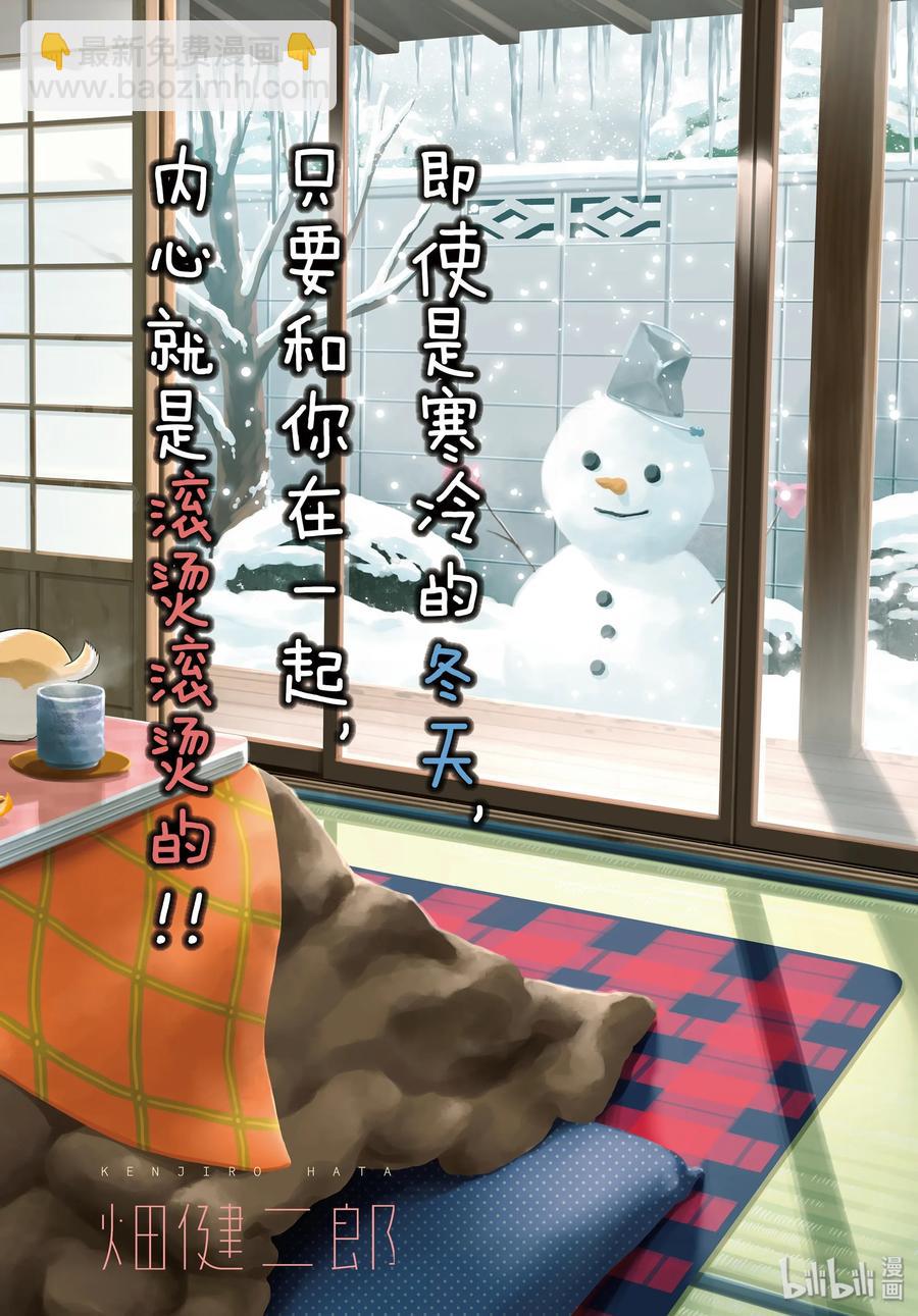 🍲总之就是非常可爱 96 第96话“夜空的另一端” 第2页