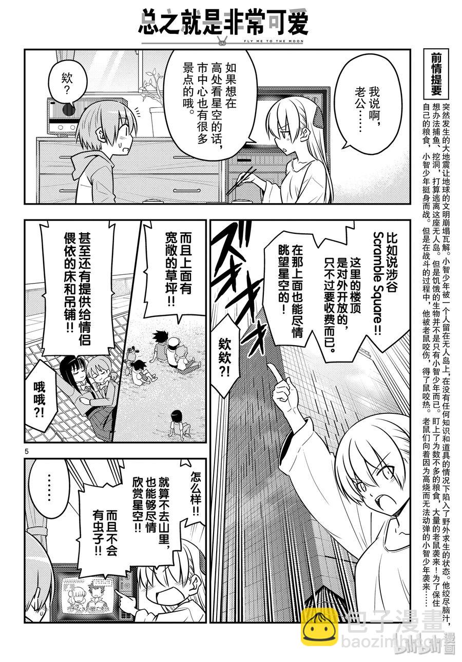 🍲总之就是非常可爱 96 第96话“夜空的另一端” 第5页