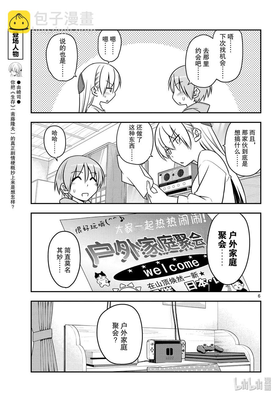 🍲总之就是非常可爱 96 第96话“夜空的另一端” 第6页
