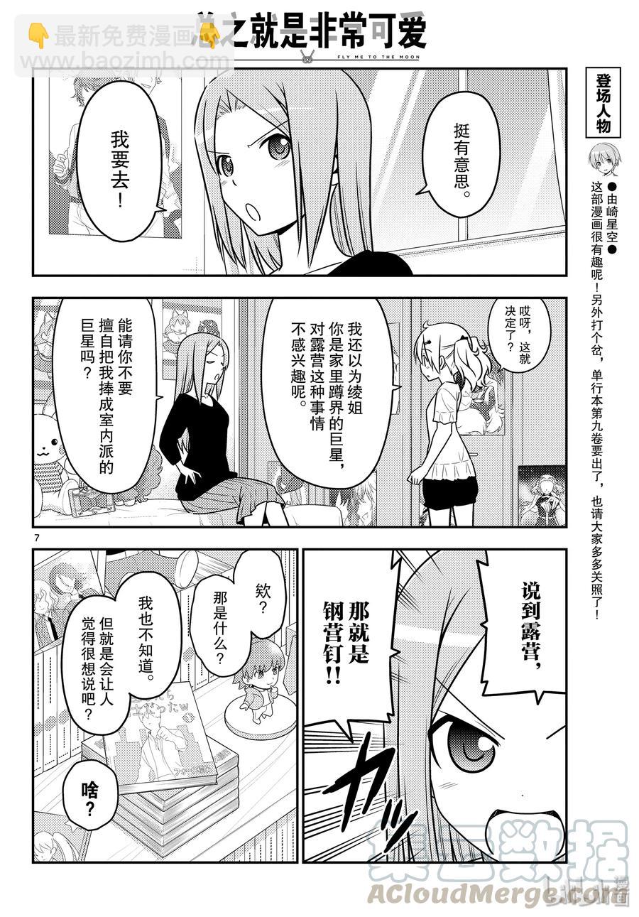 🍲总之就是非常可爱 96 第96话“夜空的另一端” 第7页