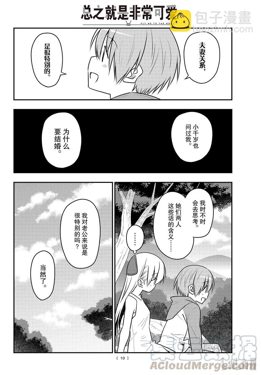 🍲总之就是非常可爱 98 第98话“夫妻之森。想弄成类似人鱼之森的可疑氛围，但是没能实现的森林” 第10页