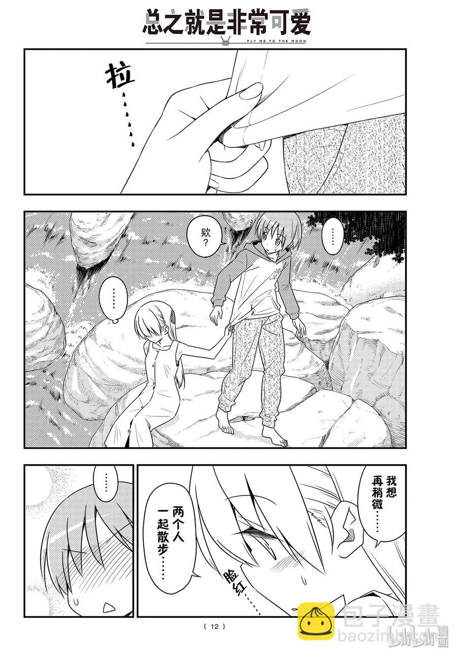 🍲总之就是非常可爱 98 第98话“夫妻之森。想弄成类似人鱼之森的可疑氛围，但是没能实现的森林” 第12页