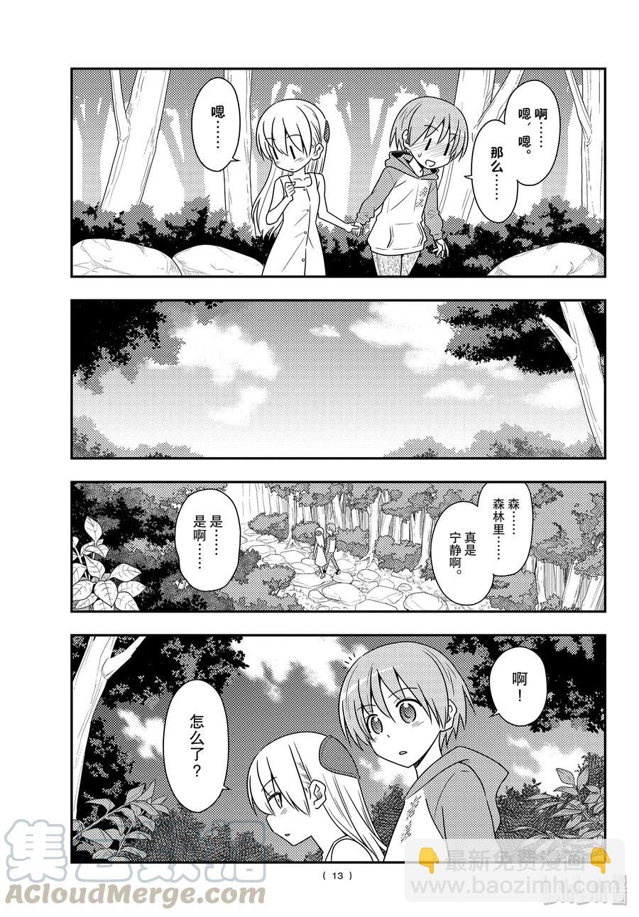 🍲总之就是非常可爱 98 第98话“夫妻之森。想弄成类似人鱼之森的可疑氛围，但是没能实现的森林” 第13页