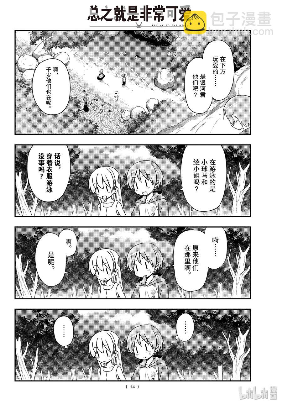 🍲总之就是非常可爱 98 第98话“夫妻之森。想弄成类似人鱼之森的可疑氛围，但是没能实现的森林” 第14页
