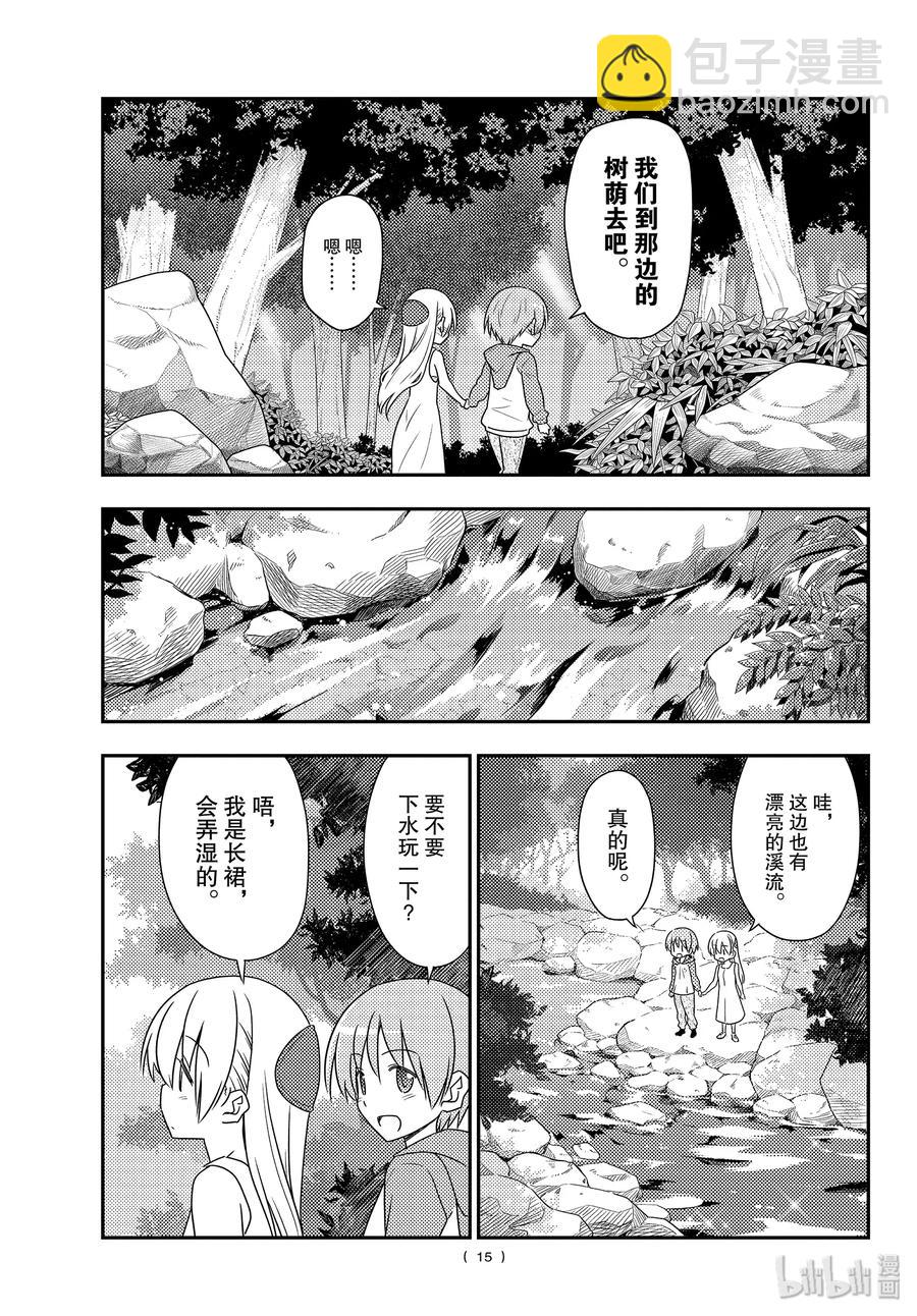 🍲总之就是非常可爱 98 第98话“夫妻之森。想弄成类似人鱼之森的可疑氛围，但是没能实现的森林” 第15页