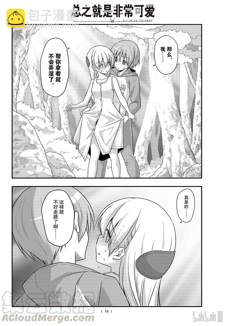 🍲总之就是非常可爱 98 第98话“夫妻之森。想弄成类似人鱼之森的可疑氛围，但是没能实现的森林” 第16页