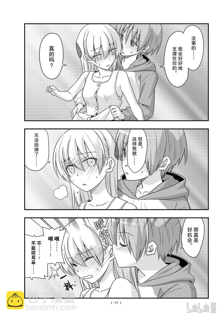 🍲总之就是非常可爱 98 第98话“夫妻之森。想弄成类似人鱼之森的可疑氛围，但是没能实现的森林” 第17页