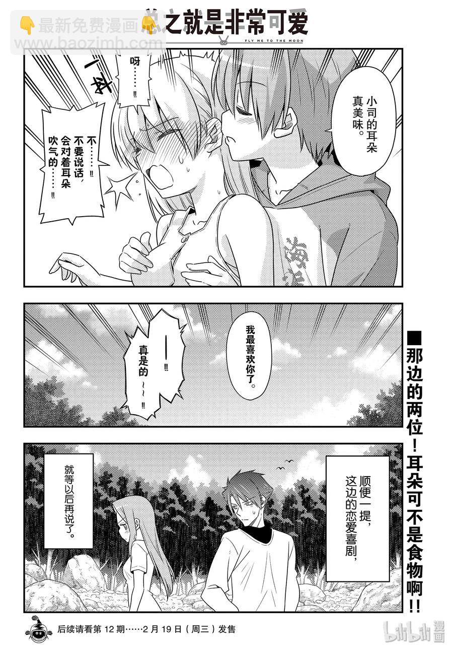 🍲总之就是非常可爱 98 第98话“夫妻之森。想弄成类似人鱼之森的可疑氛围，但是没能实现的森林” 第18页